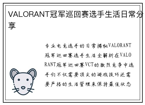 VALORANT冠军巡回赛选手生活日常分享