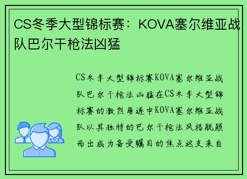 CS冬季大型锦标赛：KOVA塞尔维亚战队巴尔干枪法凶猛