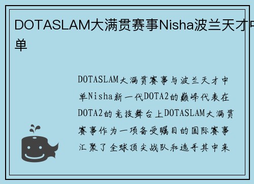DOTASLAM大满贯赛事Nisha波兰天才中单